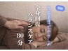 初回　全身回復バランスケア｜当店基準でやさしめ 80分