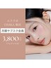 【月額サブスク】¥3800ご登録済みの方専用（フェイシャル）