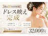 【挙式直前1Day】オーダーフェイシャル中心×上半身×softシェービング135分