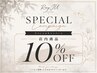 スペシャルキャンペーン☆店内商品全品10%off!!