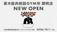 黒木筋肉相談GYM所