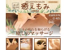 癒えもみ 太宰府店