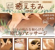癒えもみ 太宰府店