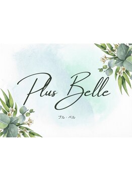 プルベル 平尾(Plus Belle)/NEW FAICE