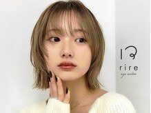 リル(rire)