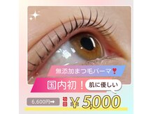 エム アイ カール(M eye Curl)の雰囲気（無添加まつ毛パーマ！防腐剤アルコールフリー敏感肌の方も安心◎）