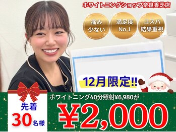 ホワイトニングショップ 奈良香芝店(Whitening shop)