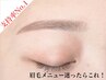 【支持率No.1】黄金バランス！眉毛スタイリング（60分）　通常¥6600→