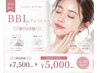 初回限定!BBL美肌光フェイシャル+Wパック付き