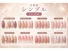 【定額制☆シンプル】季節に合わせて毎月更新☆次回予約４wでオフ半額