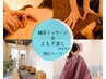 【ご新規様限定♪】鍼灸マッサージ&よもぎ蒸し 80分 ¥11,500→¥9,500