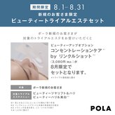 ポーラ 福島(POLA)