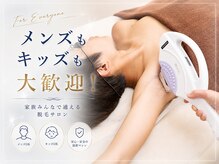 ルイ(Rui)の雰囲気(親子で脱毛!!キッズモード搭載!小学生も可!)
