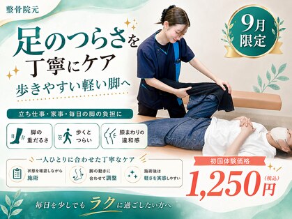 整体院 元 宇城松橋店の写真