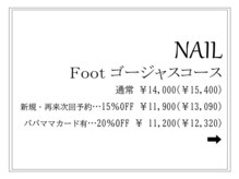 リガール(LIGAR)/フット☆ゴージャスコース