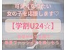 【学割U24】WINBACKむくみ改善最速美脚ケア（面or裏面）45分限定価格¥2980