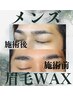 【メンズ、レディース眉WAX】黄金比で似合うが見つかる！