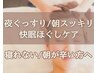 【寝れない方に快眠ケア】☆全身もみほぐし+ドライヘッドスパ+骨格調整 90分