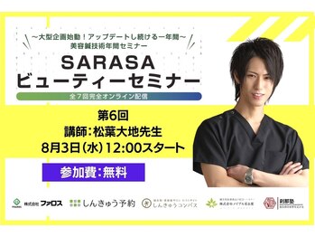 ナチュライズ(NatuRise)/鍼灸師に向けて技術セミナー