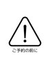 クーポンの詳細を必ずご確認ください
