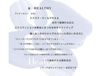 サロンノアノア 小倉店(salon noa noa)/アンドヘルシーとは