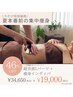 【7月キャンペーン】超音波×インディバ　短期集中で理想ボディケア ￥19000