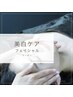 【8月限定☆美白×セラミド保湿◎】紫外線アフターケアフェイシャル¥4980