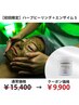 【初回限定】◆毛穴・乾燥◆ハーブピーリング+エンザイムG¥15,400→¥9,900