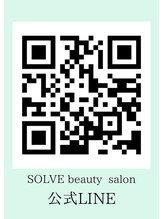 ソーヴ(SOLVE)&nbsp;公式LINE 