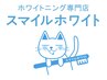 【回数券をお持ちの方はこちらから♪】セルフホワイトニング10分×2照射