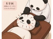 ぱんだ鍼灸整骨院の雰囲気（美容鍼でぱんだのようにハリのあるお肌へ◇リフトアップ効果も♪）