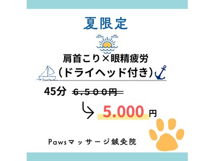 パウズ(Paws)の写真
