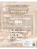 【モデル募集】フェイシャルワックス練習モデル※全顔/部分選択可