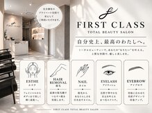 ファーストクラス(First Class)