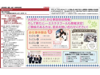 ポーラ 上野芝店(POLA)/スタッフ募集☆