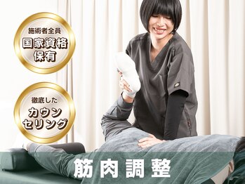 サボテン接骨院 はりきゅう院 北浦和院(SABO-TEN接骨院 はりきゅう院)/疲労回復にはこれ!《筋肉調整》