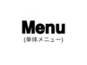 ここから下、通常メニュー↓