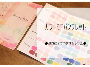 リベラルミー 前橋(Liberalme)/カラーお渡し資料も充実♪