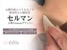 【顔のコリをほぐしてリフトアップ】セルマンWasha 顔＋デコルテ＋ヘッド