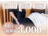 【迷ったらコチラ】オーダーメイド・整体マッサージ60分　(肩こり/腰痛/頭痛)