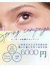 【LED装着×最大140本】軽さもモチも◎フラットラッシュまつエク ¥6000高密度