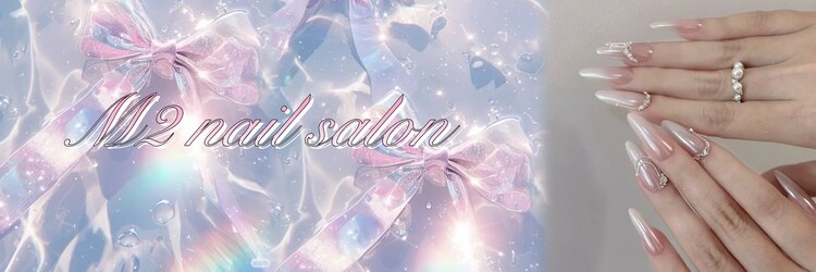 エムズ ネイルサロン(M2)のサロンヘッダー