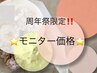 【Jrアイリスト担当】モニター価格/フラット120本+コーティング ¥4000