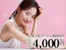 【平日☆14時～17時限定☆韓国風束感】まつげパーマ+補修Tr付¥4000