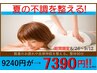 【夏の不調を整える】整体90分9240円が→7390円！※8/26～9/12は何度でも