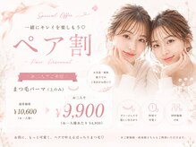 お得なペア来店割引あります★いっしょにイベントに行くご友人と！はじめてのまつげパーマを2人で♪