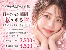 プラチナムドール 倉敷店(PLATINUMDOLL)