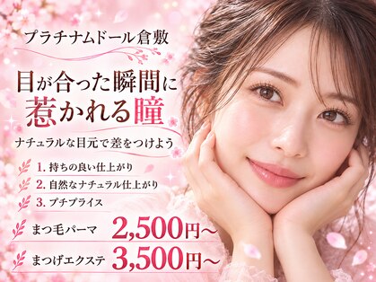 プラチナムドール 倉敷店(PLATINUMDOLL)の写真