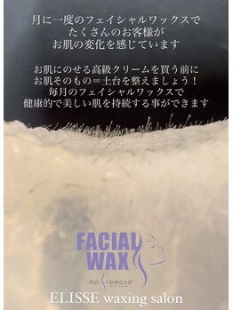エリス(ELISSE)/マリムーブフェイシャルワックス