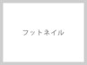 【フット】パラジェルベース＋ちゅるん♪韓国グリッターワンカラー　4500円